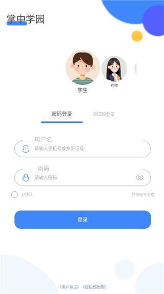 掌中學(xué)園最新版
