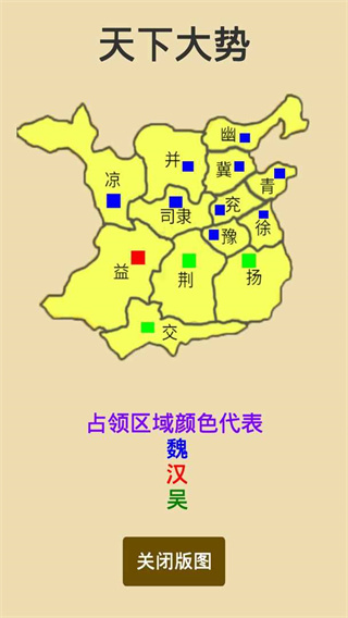 漢末征途游戲