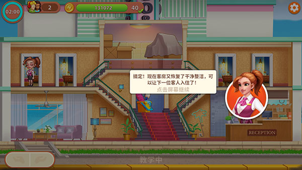 酒店狂潮中文無廣告版