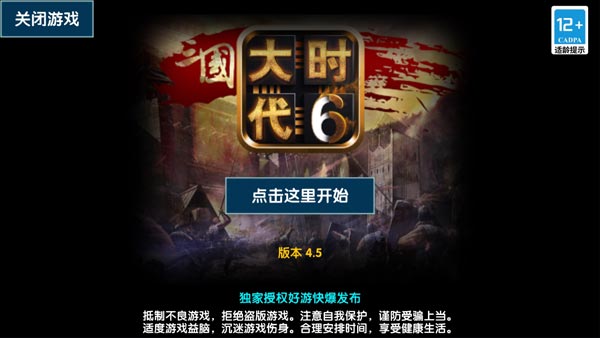 三国大时代6无限金币破解版