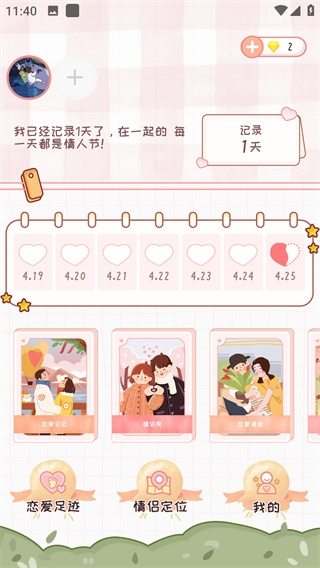 恋爱日记情侣记录app