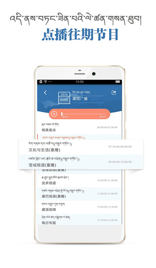 藏语广播app