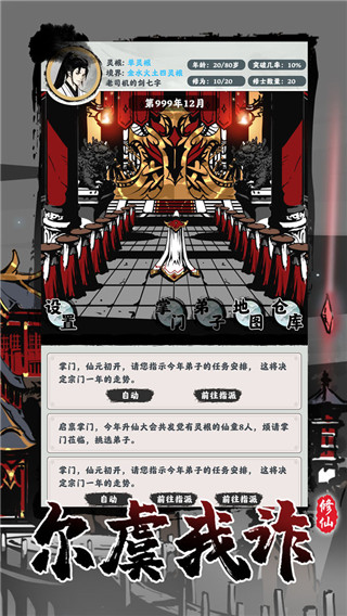 修仙掌門模擬器最新版