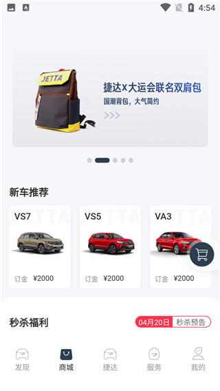 JETTA捷达App最新