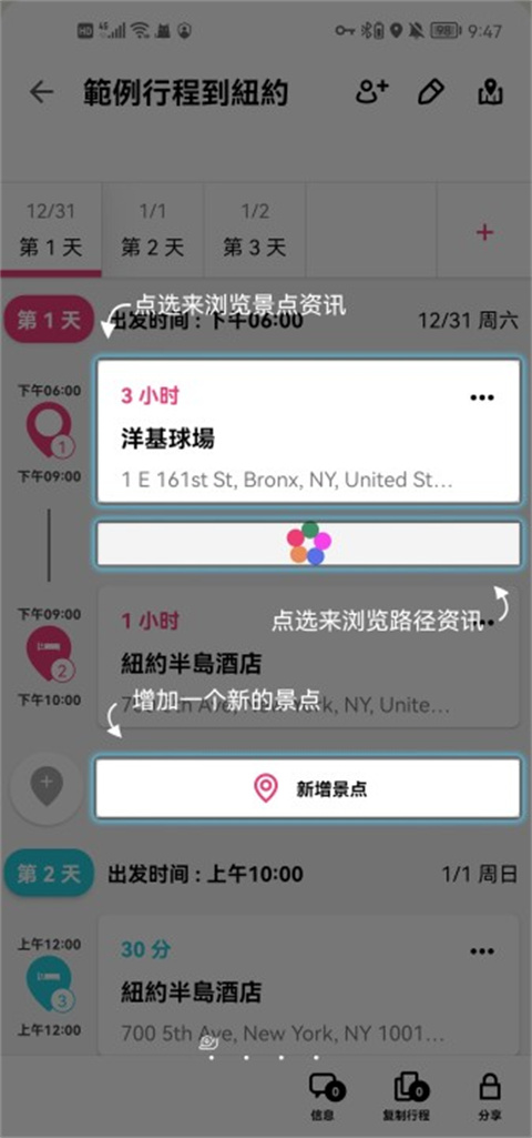 Funliday旅游規劃app