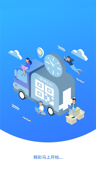 盤州公交車實時查詢app