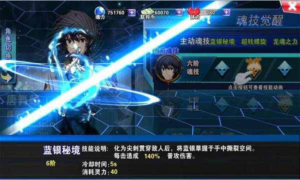 斗羅3之龍王傳說最新破解版