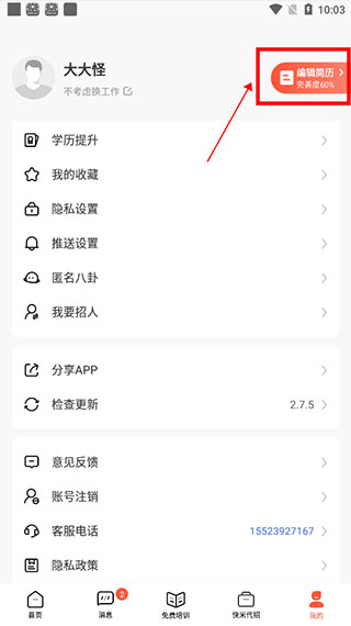 快米找工作最新版
