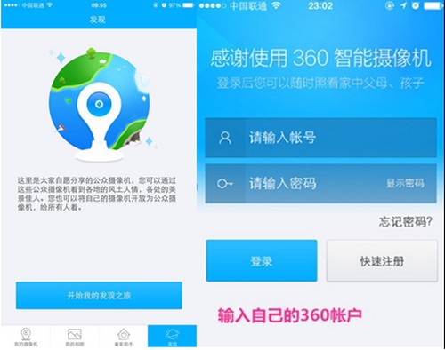 360智能摄像机app