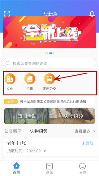 巴士通app