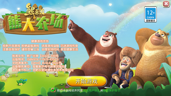 熊出沒之熊大農場單機版