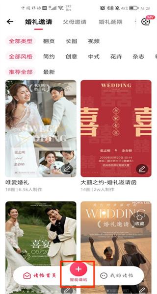 婚礼纪官方版