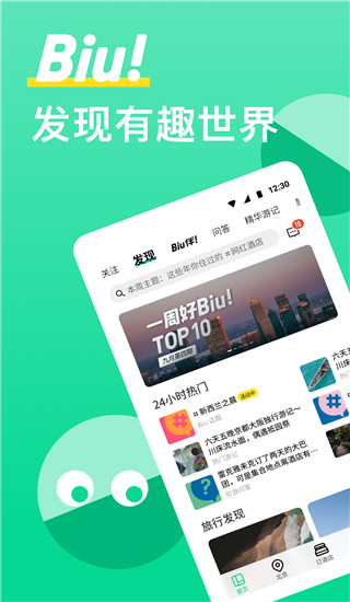 窮游app