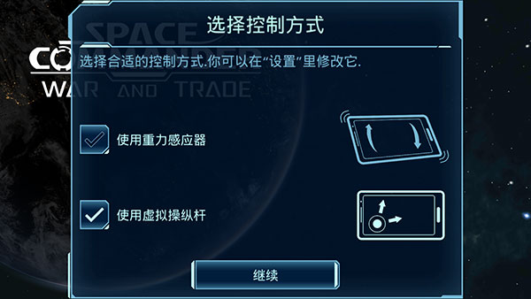 星艦指揮官戰爭與貿易官方正版