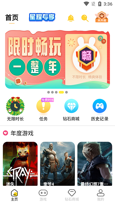 蘑菇云游app最新版2024