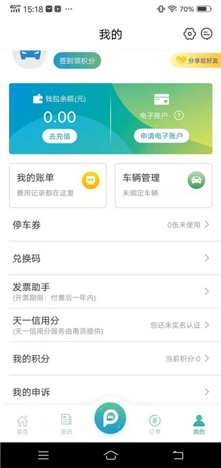 寧波甬城泊車手機客戶端