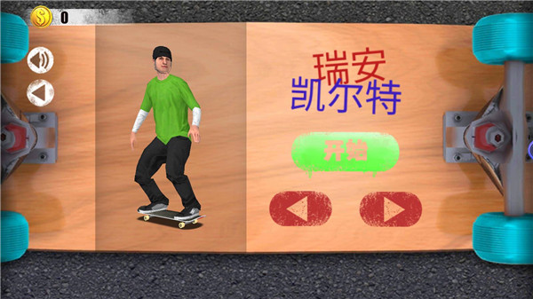 滑板達人游戲