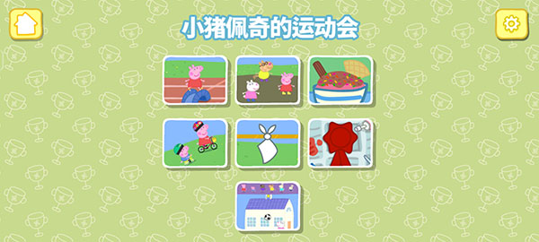 小豬佩奇運動會中文版