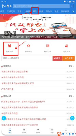 掌上邢台app