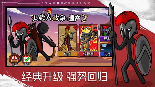 火柴人戰(zhàn)爭遺產(chǎn)2免廣告版