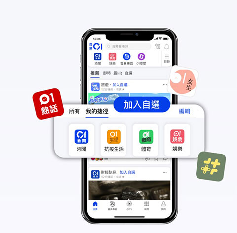 香港01新聞app