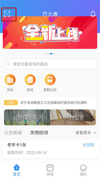 巴士通app