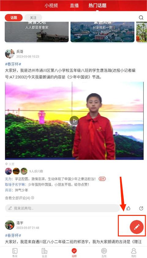 掌上達州app