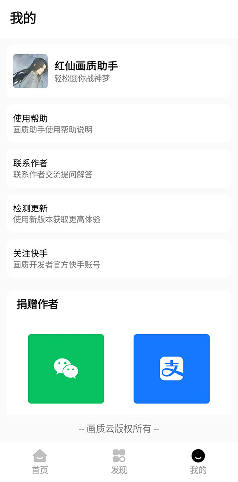 紅仙畫質助手最新版
