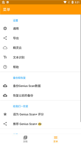 精灵扫描app(Genius Scan)