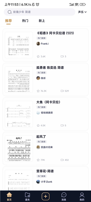 懂音律樂譜軟件