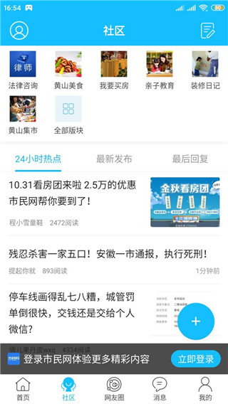 黃山市民網(wǎng)論壇app