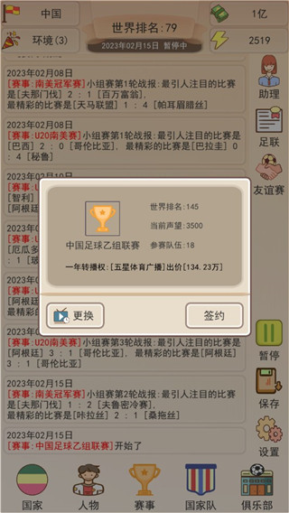 足協(xié)模擬器游戲官方版
