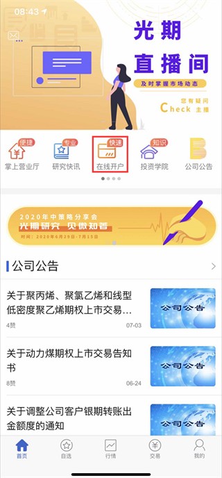 光大期貨app