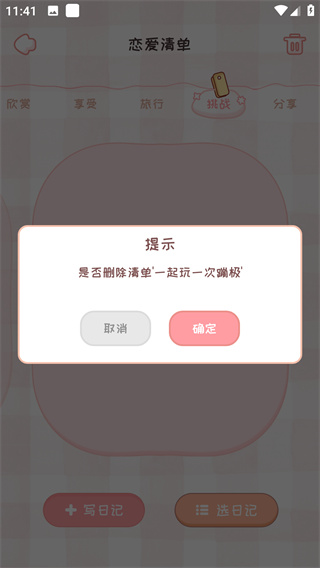 恋爱日记情侣记录app