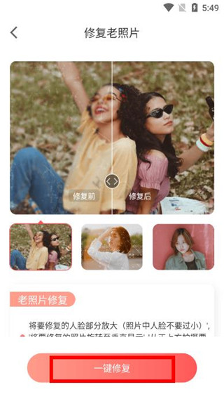 照片修復(fù)王app最新