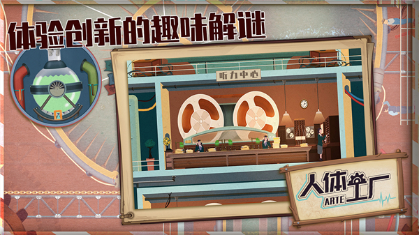 人體工廠官方版