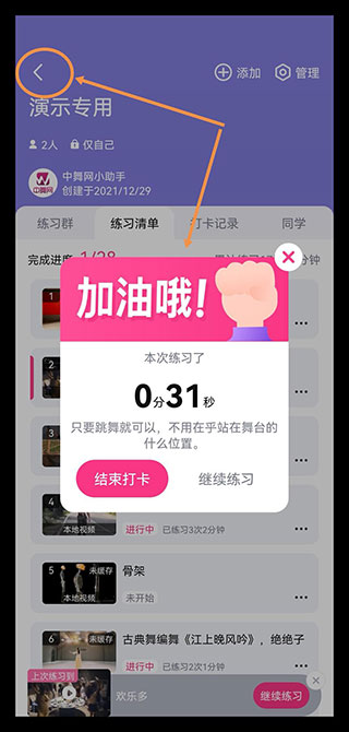 中舞網舞蹈神器app