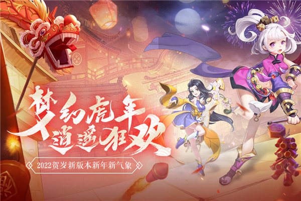 夢(mèng)幻逍遙抖音版