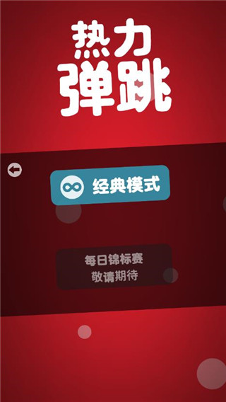 熱力彈跳官方版(Leap On)