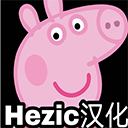 小豬佩奇的五夜后宮中文版