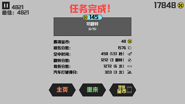 暴走火柴人游戲官方版