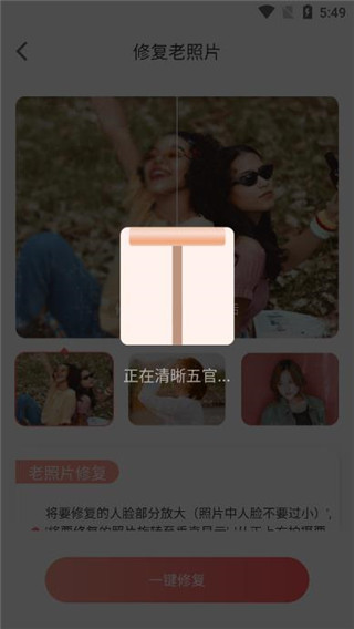 照片修復(fù)王app最新