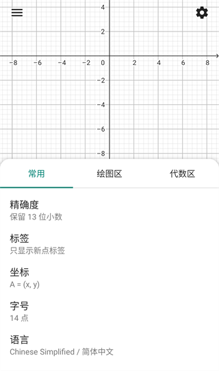 GeoGebra CAS计算器安卓版