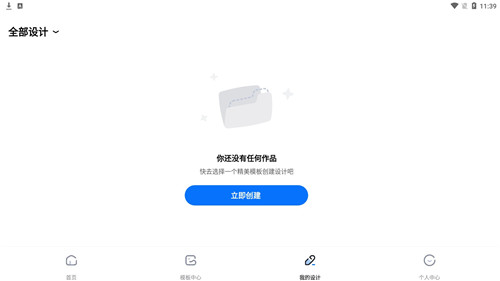 创客贴设计app官方版