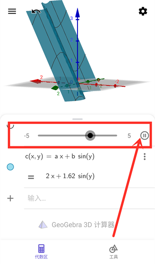 GeoGebra 3D計算器官方版