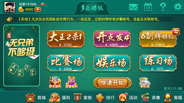 多樂夠級官方版