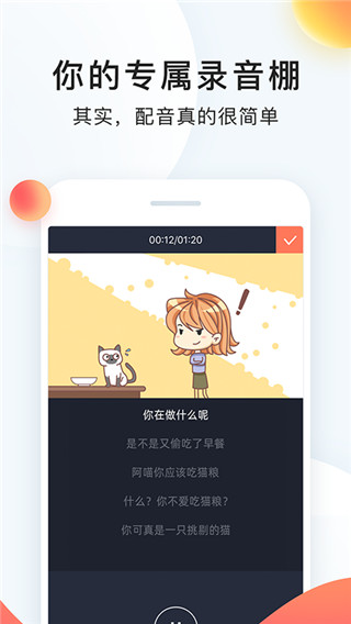 配音秀app最新版