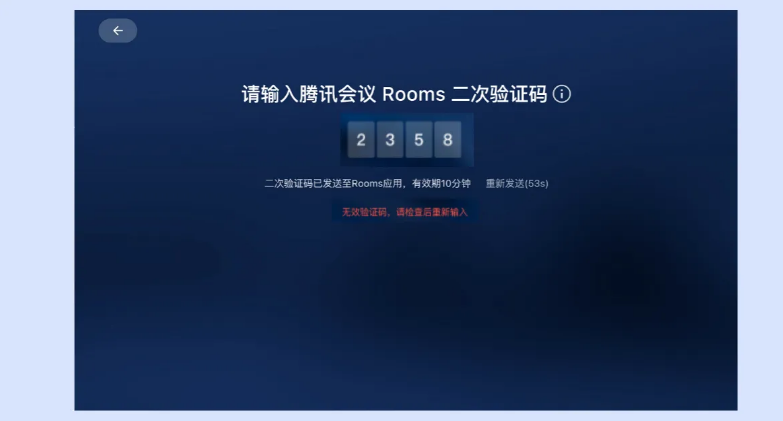 腾讯会议Rooms控制器app
