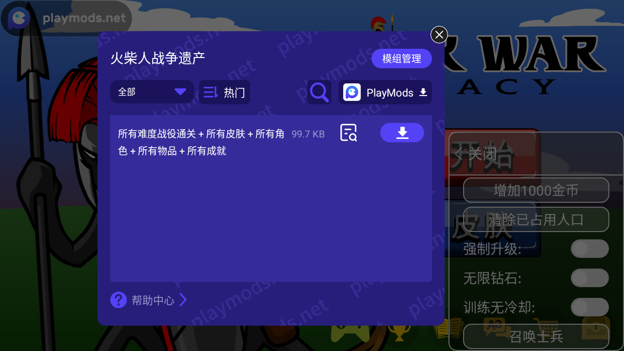 火柴人战争遗产2内置mod菜单版