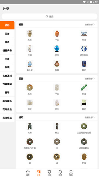 华夏收藏网app
